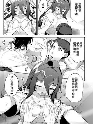 [ROCK CLIME (崎森ダン)] 宗森こもりの兄妹性活 1.5 [甜族星人x我不看本子汉化] [DL版]_09