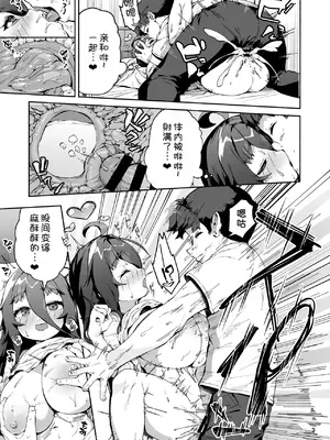 [ROCK CLIME (崎森ダン)] 宗森こもりの兄妹性活 1.5 [甜族星人x我不看本子汉化] [DL版]_27