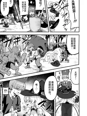 [えむお工房 (よねすけ)] 魔王軍から解放された魔法使いの様子がどこかおかしい〈前編〉 [不咕鸟汉化组] [DL版]_12