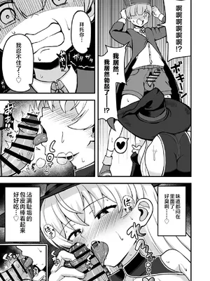 [えむお工房 (よねすけ)] 魔王軍から解放された魔法使いの様子がどこかおかしい〈前編〉 [不咕鸟汉化组] [DL版]_14