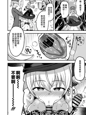 [えむお工房 (よねすけ)] 魔王軍から解放された魔法使いの様子がどこかおかしい〈前編〉 [不咕鸟汉化组] [DL版]_15