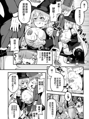 [えむお工房 (よねすけ)] 魔王軍から解放された魔法使いの様子がどこかおかしい〈前編〉 [不咕鸟汉化组] [DL版]_19