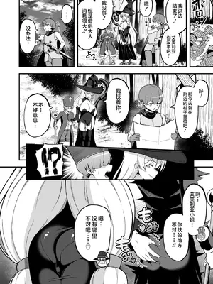 [えむお工房 (よねすけ)] 魔王軍から解放された魔法使いの様子がどこかおかしい〈前編〉 [不咕鸟汉化组] [DL版]_23