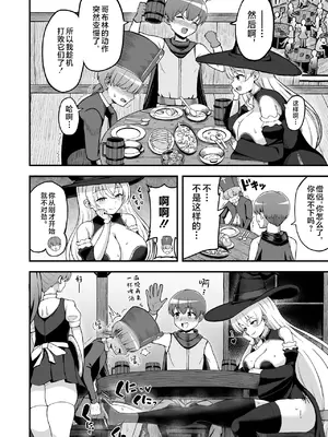 [えむお工房 (よねすけ)] 魔王軍から解放された魔法使いの様子がどこかおかしい〈前編〉 [不咕鸟汉化组] [DL版]_25