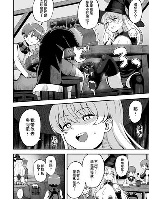 [えむお工房 (よねすけ)] 魔王軍から解放された魔法使いの様子がどこかおかしい〈前編〉 [不咕鸟汉化组] [DL版]_27