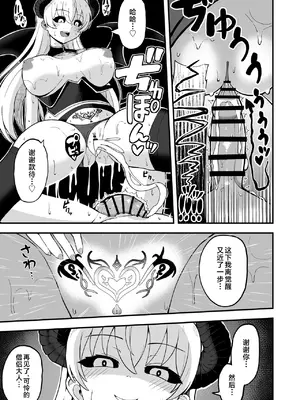 [えむお工房 (よねすけ)] 魔王軍から解放された魔法使いの様子がどこかおかしい〈前編〉 [不咕鸟汉化组] [DL版]_42