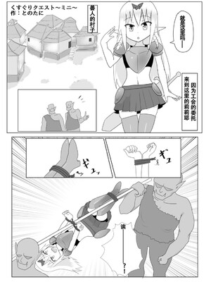 [との屋 (とのたに)] くすぐりクエスト～ミニ～ [雪糕少女汉化组] [DL版]_02