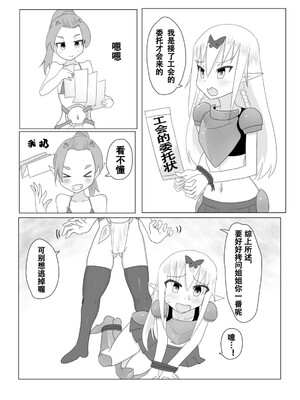 [との屋 (とのたに)] くすぐりクエスト～ミニ～ [雪糕少女汉化组] [DL版]_04