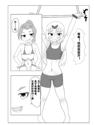 [との屋 (とのたに)] くすぐりクエスト～ミニ～ [雪糕少女汉化组] [DL版]_05