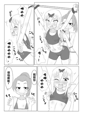 [との屋 (とのたに)] くすぐりクエスト～ミニ～ [雪糕少女汉化组] [DL版]_08