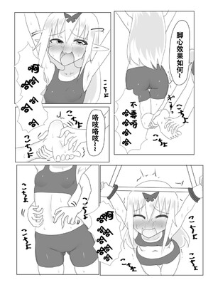 [との屋 (とのたに)] くすぐりクエスト～ミニ～ [雪糕少女汉化组] [DL版]_10