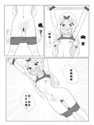 [との屋 (とのたに)] くすぐりクエスト～ミニ～ [雪糕少女汉化组] [DL版]_11