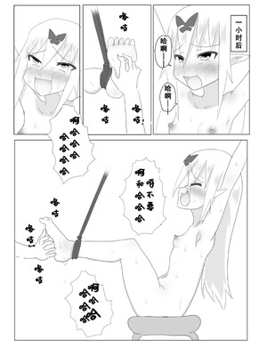 [との屋 (とのたに)] くすぐりクエスト～ミニ～ [雪糕少女汉化组] [DL版]_17