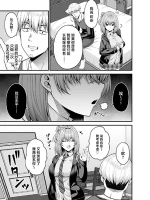 [ふじ家 (ねくたー)] 逆転円交3〜俺が買われる世界〜 [中国翻訳] [DL版]_14