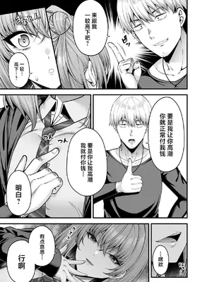 [ふじ家 (ねくたー)] 逆転円交3〜俺が買われる世界〜 [中国翻訳] [DL版]_20