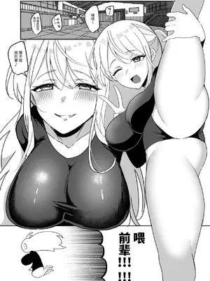 [みるくおれんじ] 絶頂レオタード！～ふたなり後輩マネージャーはむちむちドスケベ先輩のおもちゃ～ [中国翻訳]_03