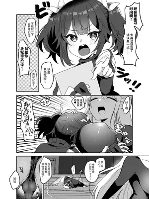 [みるくおれんじ] 絶頂レオタード！～ふたなり後輩マネージャーはむちむちドスケベ先輩のおもちゃ～ [中国翻訳]_04