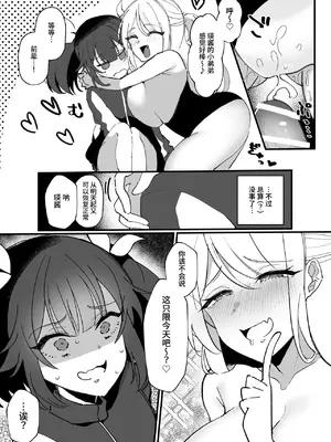 [みるくおれんじ] 絶頂レオタード！～ふたなり後輩マネージャーはむちむちドスケベ先輩のおもちゃ～ [中国翻訳]_16