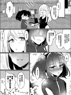 [みるくおれんじ] 絶頂レオタード！～ふたなり後輩マネージャーはむちむちドスケベ先輩のおもちゃ～ [中国翻訳]_32