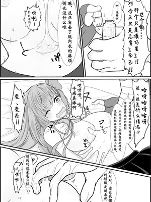 [わんだりあ (皐月ハル)] BBちゃんがくすぐりでマウントとられるロビB本 (Fate／Grand Order) [雪糕少女汉化组] [DL版]_13