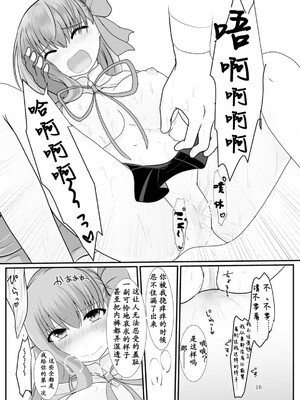 [わんだりあ (皐月ハル)] BBちゃんがくすぐりでマウントとられるロビB本 (Fate／Grand Order) [雪糕少女汉化组] [DL版]_16