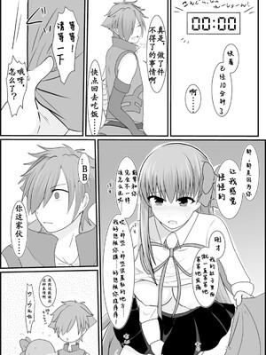 [わんだりあ (皐月ハル)] BBちゃんがくすぐりでマウントとられるロビB本 (Fate／Grand Order) [雪糕少女汉化组] [DL版]_20