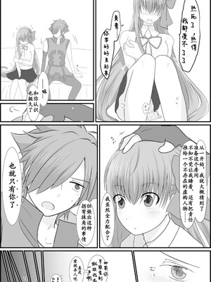 [わんだりあ (皐月ハル)] BBちゃんがくすぐりでマウントとられるロビB本 (Fate／Grand Order) [雪糕少女汉化组] [DL版]_21