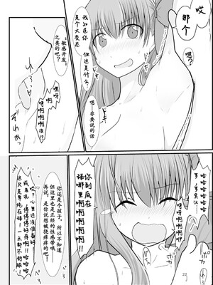 [わんだりあ (皐月ハル)] BBちゃんがくすぐりでマウントとられるロビB本 (Fate／Grand Order) [雪糕少女汉化组] [DL版]_22