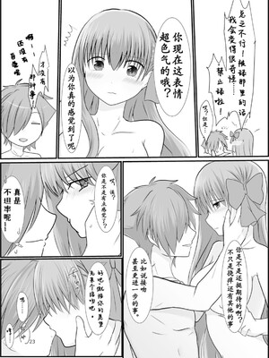 [わんだりあ (皐月ハル)] BBちゃんがくすぐりでマウントとられるロビB本 (Fate／Grand Order) [雪糕少女汉化组] [DL版]_23