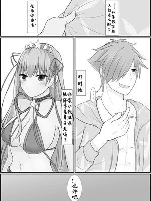 [わんだりあ (皐月ハル)] BBちゃんがくすぐりでマウントとられるロビB本 (Fate／Grand Order) [雪糕少女汉化组] [DL版]_37