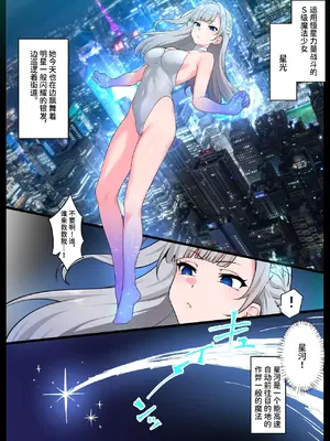 [狭くて暗い] つよつよ魔法少女が劣等ザーメン怪人に内側からシンショクされて無様クソ雑魚戦闘員にさせられる話 [中国翻訳]_02