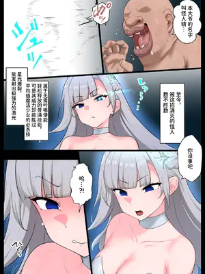 [狭くて暗い] つよつよ魔法少女が劣等ザーメン怪人に内側からシンショクされて無様クソ雑魚戦闘員にさせられる話 [中国翻訳]_05