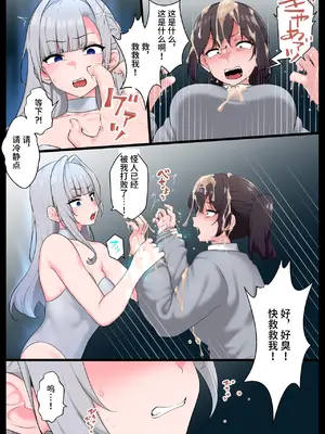 [狭くて暗い] つよつよ魔法少女が劣等ザーメン怪人に内側からシンショクされて無様クソ雑魚戦闘員にさせられる話 [中国翻訳]_07