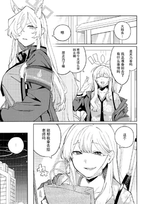 [美大生の卒製 (高良間男)] 泥酔先生 (ブルーアーカイブ) [欶澜汉化组]_03