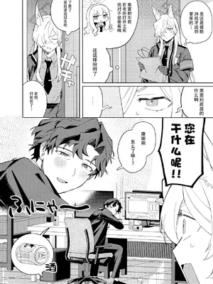 [美大生の卒製 (高良間男)] 泥酔先生 (ブルーアーカイブ) [欶澜汉化组]_04