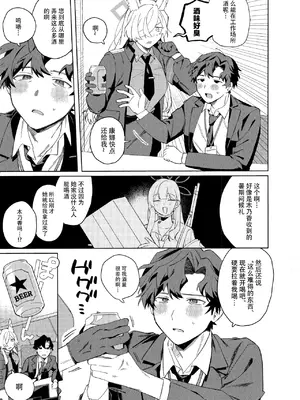 [美大生の卒製 (高良間男)] 泥酔先生 (ブルーアーカイブ) [欶澜汉化组]_05