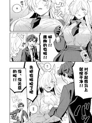 [美大生の卒製 (高良間男)] 泥酔先生 (ブルーアーカイブ) [欶澜汉化组]_06