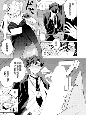 [美大生の卒製 (高良間男)] 泥酔先生 (ブルーアーカイブ) [欶澜汉化组]_09