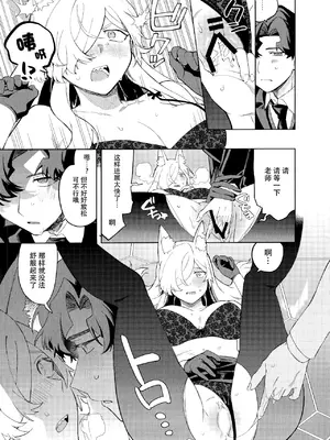 [美大生の卒製 (高良間男)] 泥酔先生 (ブルーアーカイブ) [欶澜汉化组]_11