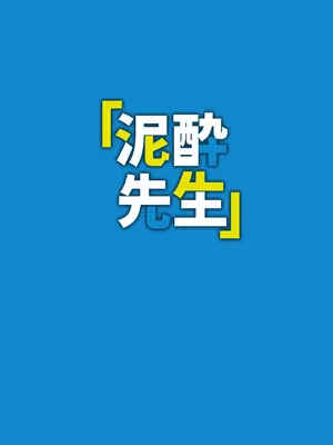 [美大生の卒製 (高良間男)] 泥酔先生 (ブルーアーカイブ) [欶澜汉化组]_24