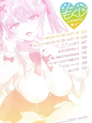 [ぶなぴー397円] しゅきイキまみれ [甜族星人赞助汉化] [DL版]_008