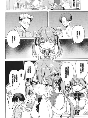 [ぶなぴー397円] しゅきイキまみれ [甜族星人赞助汉化] [DL版]_010