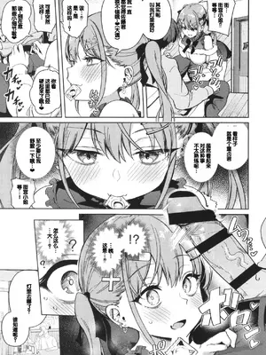 [ぶなぴー397円] しゅきイキまみれ [甜族星人赞助汉化] [DL版]_013