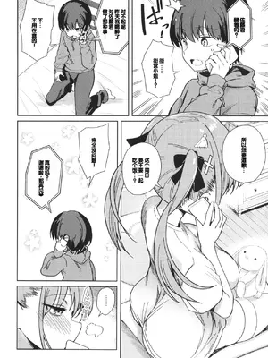 [ぶなぴー397円] しゅきイキまみれ [甜族星人赞助汉化] [DL版]_016