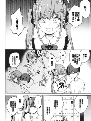 [ぶなぴー397円] しゅきイキまみれ [甜族星人赞助汉化] [DL版]_040