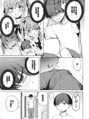 [ぶなぴー397円] しゅきイキまみれ [甜族星人赞助汉化] [DL版]_043