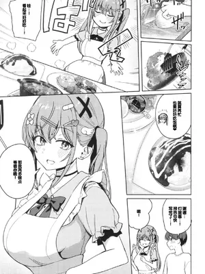 [ぶなぴー397円] しゅきイキまみれ [甜族星人赞助汉化] [DL版]_045