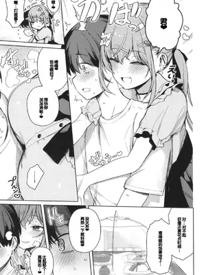 [ぶなぴー397円] しゅきイキまみれ [甜族星人赞助汉化] [DL版]_047