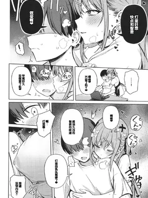 [ぶなぴー397円] しゅきイキまみれ [甜族星人赞助汉化] [DL版]_048