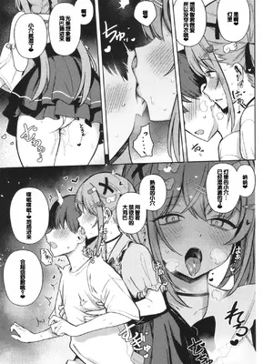 [ぶなぴー397円] しゅきイキまみれ [甜族星人赞助汉化] [DL版]_049